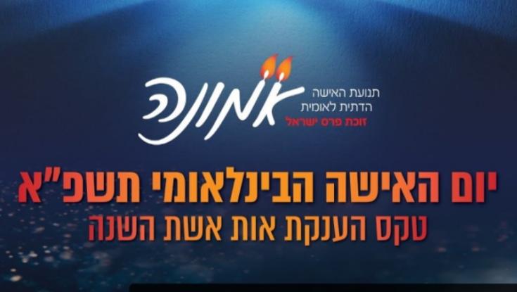 גלו למי הוענק אות אשת השנה