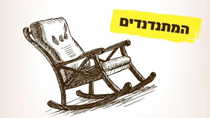המתנדנדים: הח"כים שתלויים באחוז החסימה ובספירת המנדטים