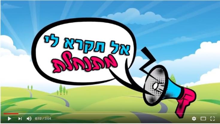 "אל תקרא לי מתנחלת" בתשובה חריפה לאביב גפן