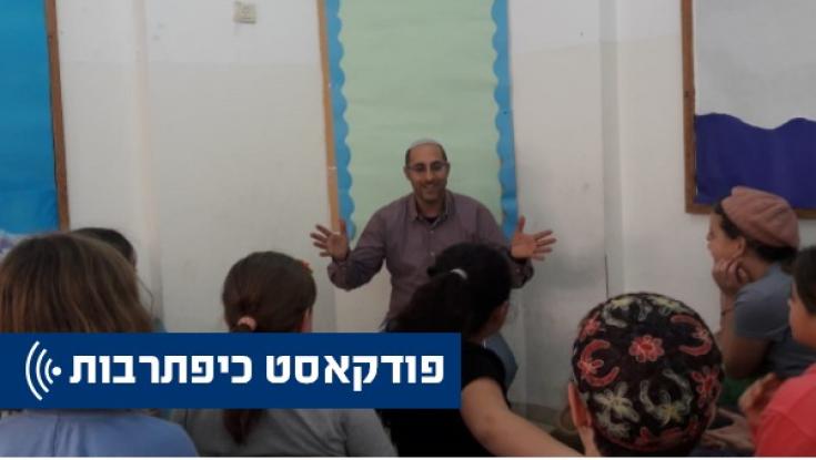 כיפתרבות - השבוע בפודקאסט: אמיתי תנעמי