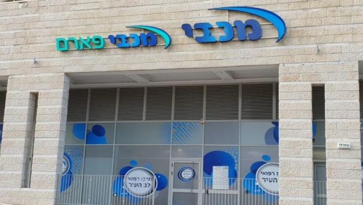ירושלמים? אנחנו דואגים לבריאות שלכם!
