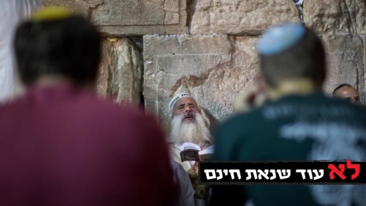 מה משמעותה של שנאת חינם?