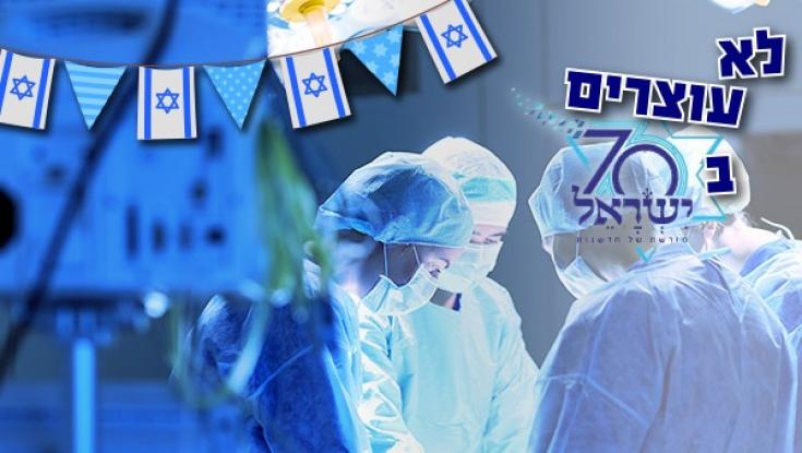 הבריאות הציבורית בחגיגות ה-80 לישראל: התחזית של פרופסור יונתן הלוי