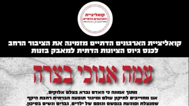 תפילה לאישה לכודה