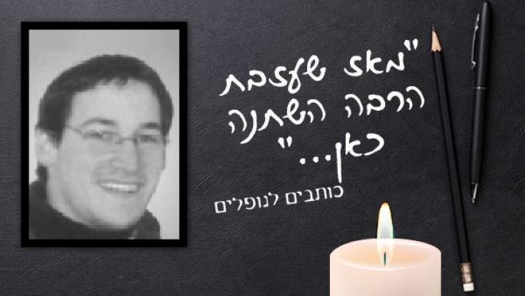 "התורה הייתה נר לרגלך ואני חשבתי שהתורה היא חליפת הגנה"