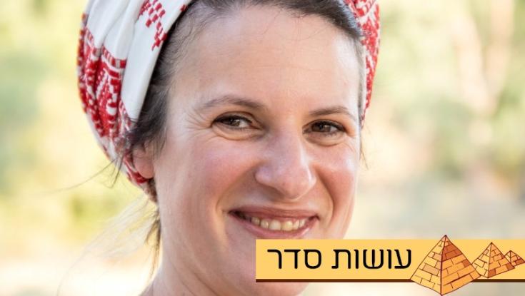 עושות סדר: אהבה בימי קורונה