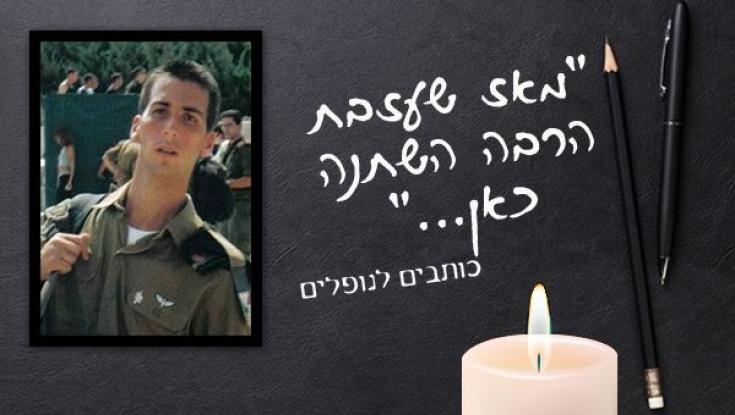 "מדינת ישראל הפסידה בנאדם טוב"