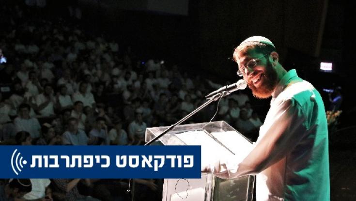 כיפתרבות - השבוע בפודקאסט: אלעד מוקדס