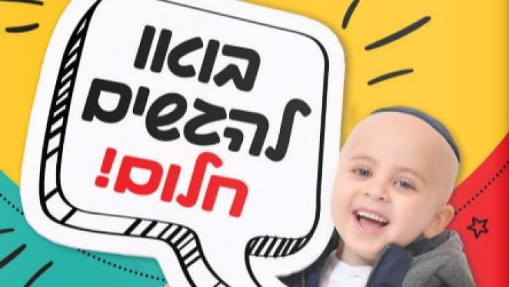 הבחירה הנכונה: הצלת חיים