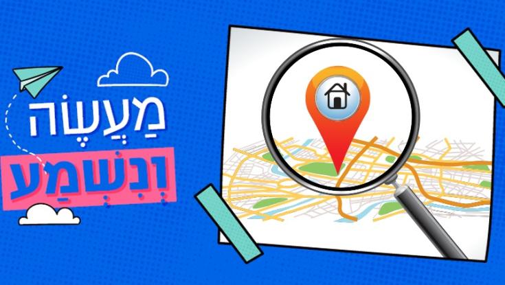 פודקאסט מעשה ונשמע: הסוד נחשף!