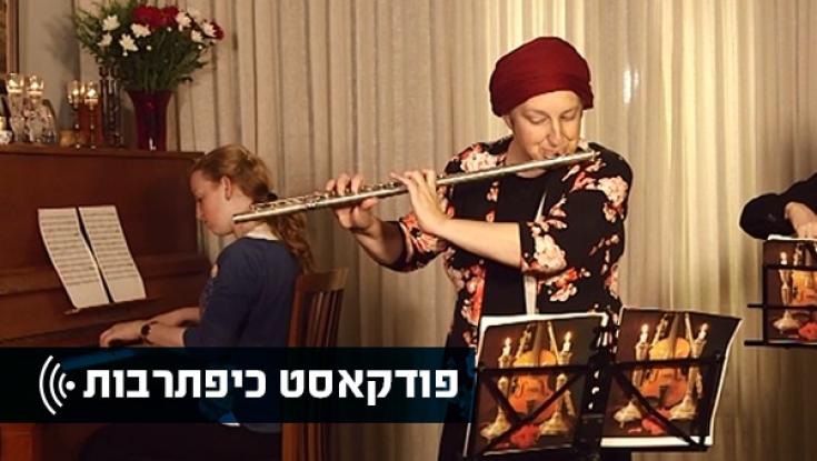 כיפתרבות - השבוע בפודקאסט: הרכב שבט אחים