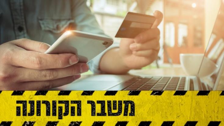 עשרת הדיברות לבעל העסק בימי הקורונה