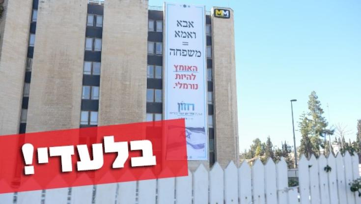 זאת לא טעות: 'הארץ' ביקש לפרסם את הקמפיין נגד הלהט"ב