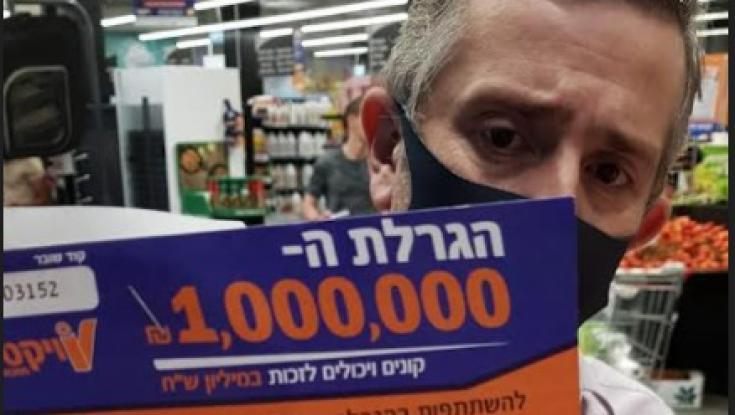 עדיין יש לכם אפשרות לזכות ב-1,000,000 שקלים של ויקטורי