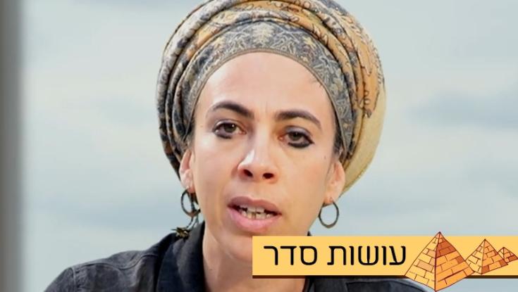 עושות סדר: החמץ, המצה ותכונת החרות
