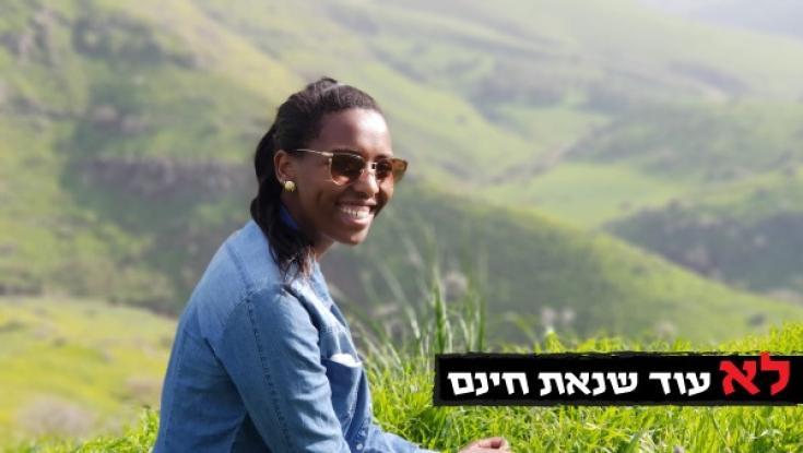 יש אותם, ויש אותנו, נפרדות מוחלטת!