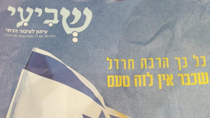עוצמה יהודית עתרה נגד כחול לבן: "קמפיין מסית"