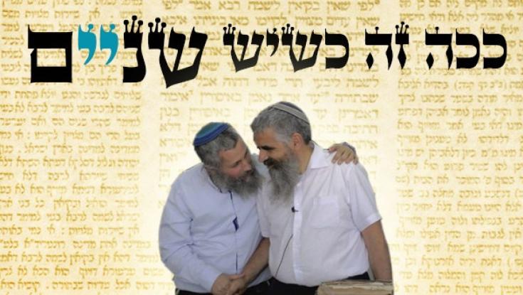 ככה זה כשיש שניים בישיבת 'אורות שאול': "כמו כל זוג נשוי אנחנו נעשים דומים אחד לשני"