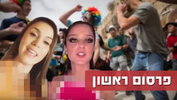 מה לכוכבת קולומביאנית בלבוש חושפני והכתרת רב פורים בנתיב מאיר?