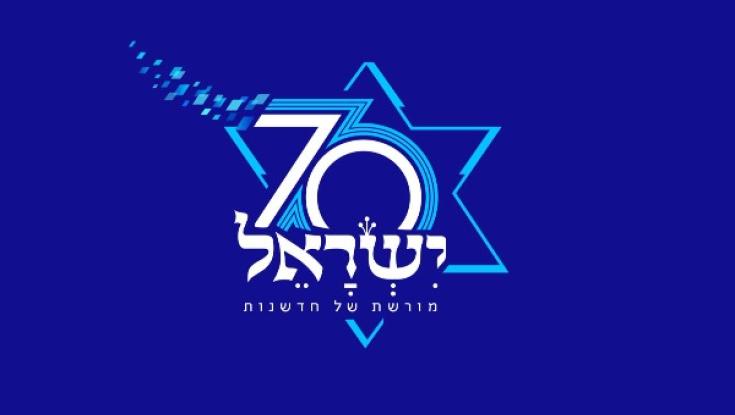 "דיינו" במלאת 70 לקוממיות ישראל
