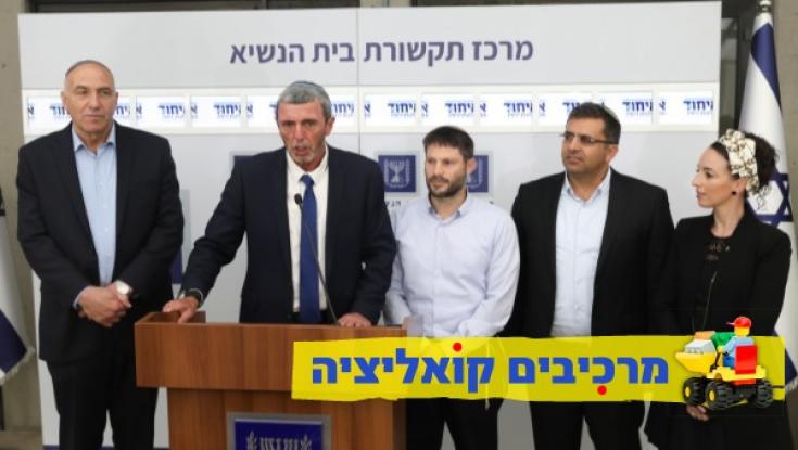 כאב הראש של פרץ וסמוטריץ': מעט נציגים, למעט מאוד תפקידים