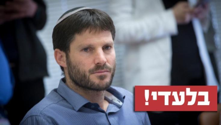 סמוטריץ' על האפשרות שיתמודד מול אורי אריאל: "שוקל את צעדיי"