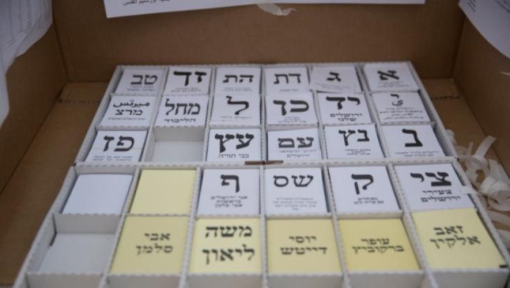 דיני לשון הרע בתקופת בחירות?