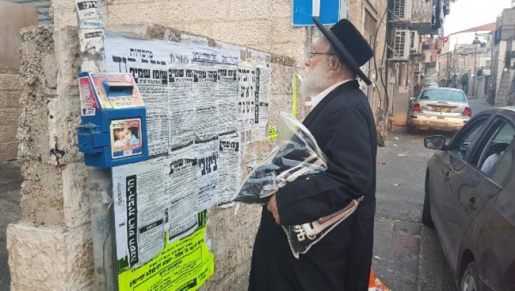 "הר הבית ראש השנה": הפשקווילים החדשים בשכונת מאה שערים