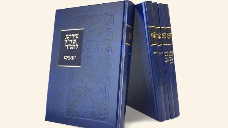 אל תקראו לו רב: הושלם פרוש שד"ל על התנ"ך