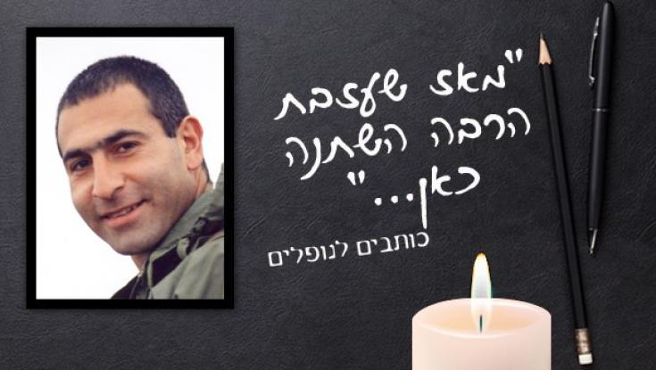 "מועלם אהובי, מתוך האובדן הענק שלך מצאנו את עצמנו"