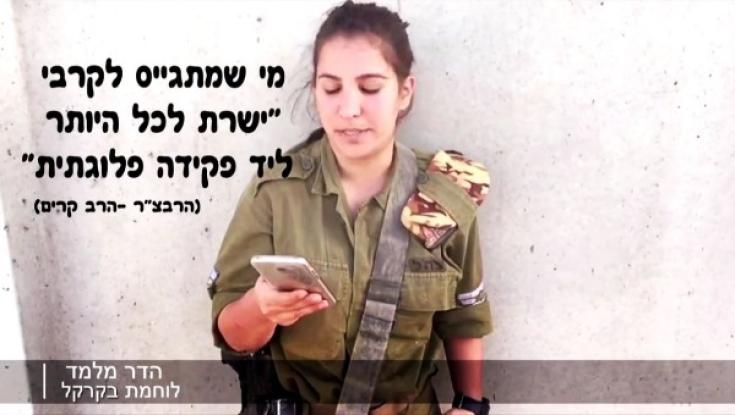 נשפטה חיילת המילואים שתקפה את הרבצ"ר