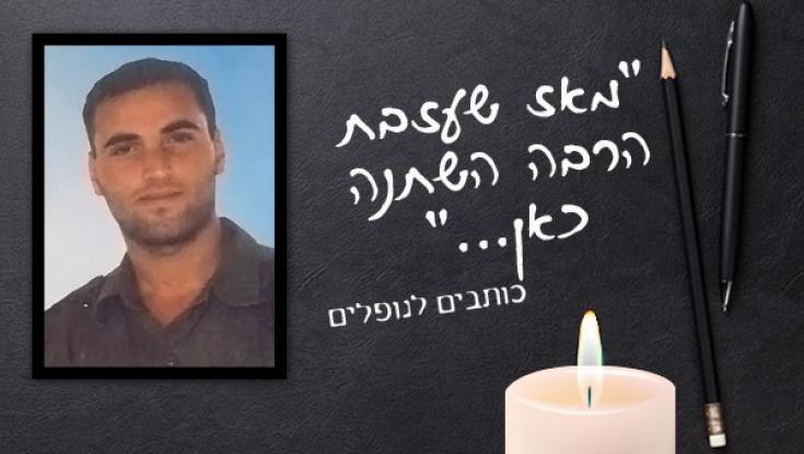 "בטח היית מתחלחל מכל פעולות ההנצחה שלך. היית כל כך צנוע"