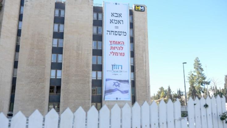 "דיקטטורה להט"בית": זעם על הורדת שלט תמיכה במשפחה המסורתית