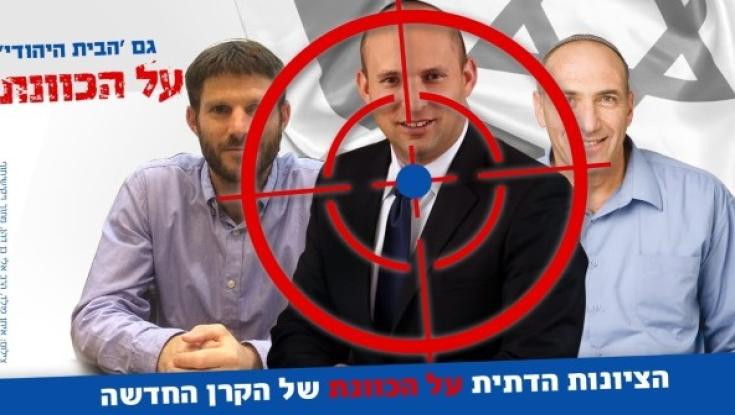 קמפיין חדש: הקרן החדשה עושה "חיסול ממוקד" לציונות הדתית