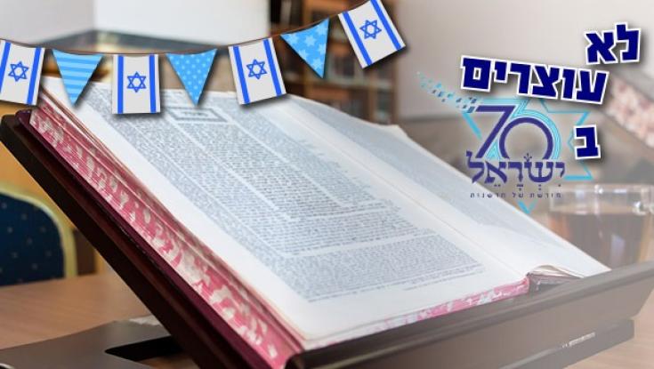 עולם התורה בחגיגות ה-80 לישראל: התחזית של הרב שמואל אליהו