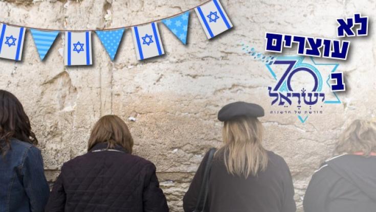 מעמד האישה בציונות הדתית בחגיגות ה-80 למדינה: התחזית של ח"כ רחל עזריה