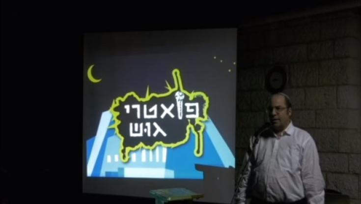 פואטרי סלאם: הרב אמנון בזק נותן בראש