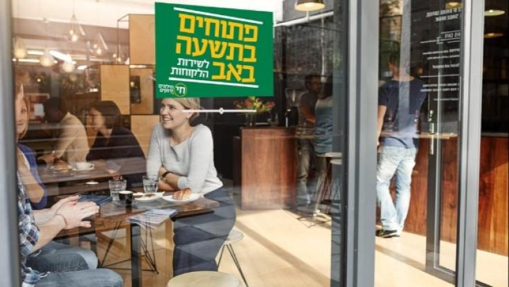 "פשיטת רגל ערכית": יוזמה תל אביבית לפתיחת עסקים בתשעה באב