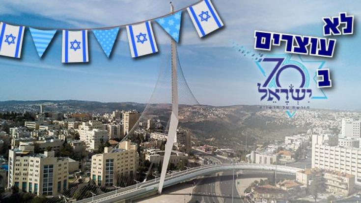 ירושלים בחגיגות ה-80 לישראל: התחזית של משה ליאון