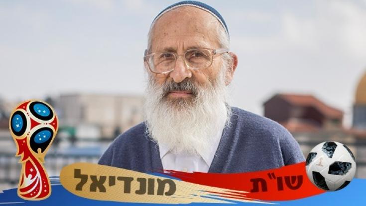 האם מותר לקלל שחקנים גויים במונדיאל?
