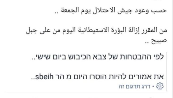 האם צה"ל תיאם פינוי יישוב עם כפר ערבי?