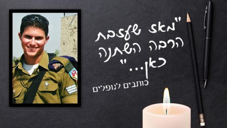 "למדתי להעריך הרבה יותר את הדברים הטובים בחיי"