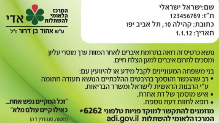 כרטיס אדי החדש, לחתום?