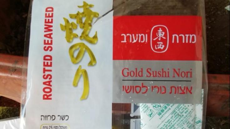אוהבים סושי? בעיית כשרות באצות מסין
