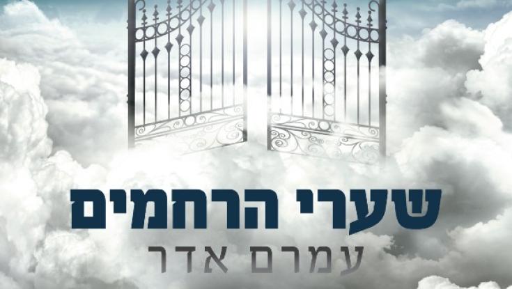 "שני משוגעים" של עומר אדם - בביצוע שתרצו להשמיע בחופה