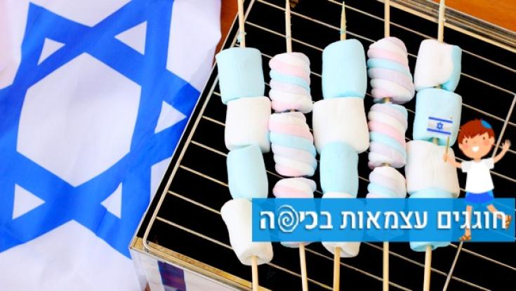 גם ביום העצמאות - אוכלים בריא ומאוזן