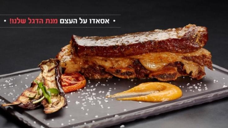 אסאדו על העצם - כשר לפסח