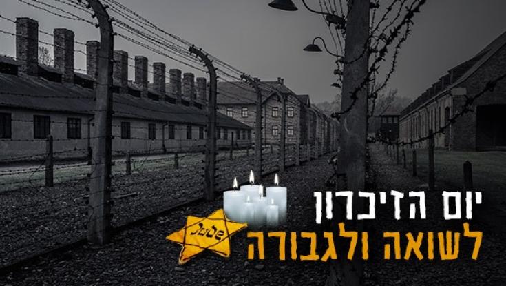 יום השואה |השפעת הבגדים והניראות על חוויית ההישרדות