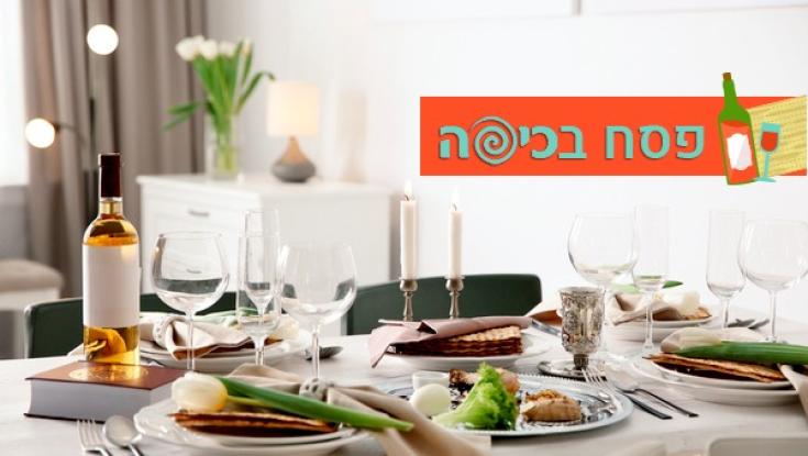 פסח- זכר ליציאת מצרים