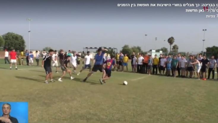 צפו: כך נראית חופשת בין הזמנים המושקעת של בני הישיבות